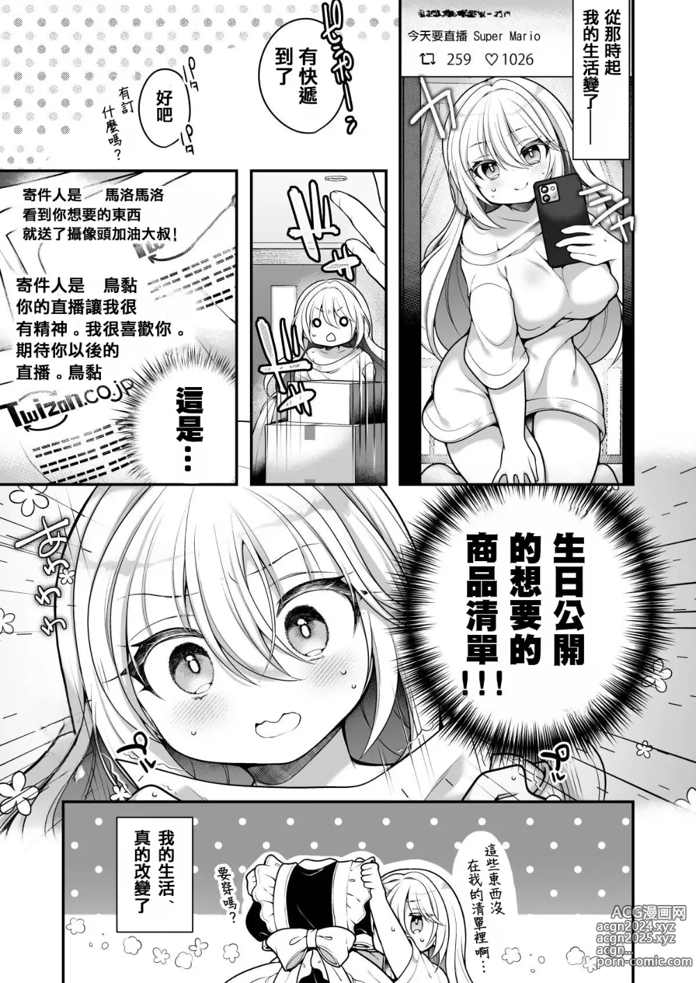 Page 10 of doujinshi TS Bishoujo Oji-san  ni xxx Ganbou nante   Aru Hazu nai!