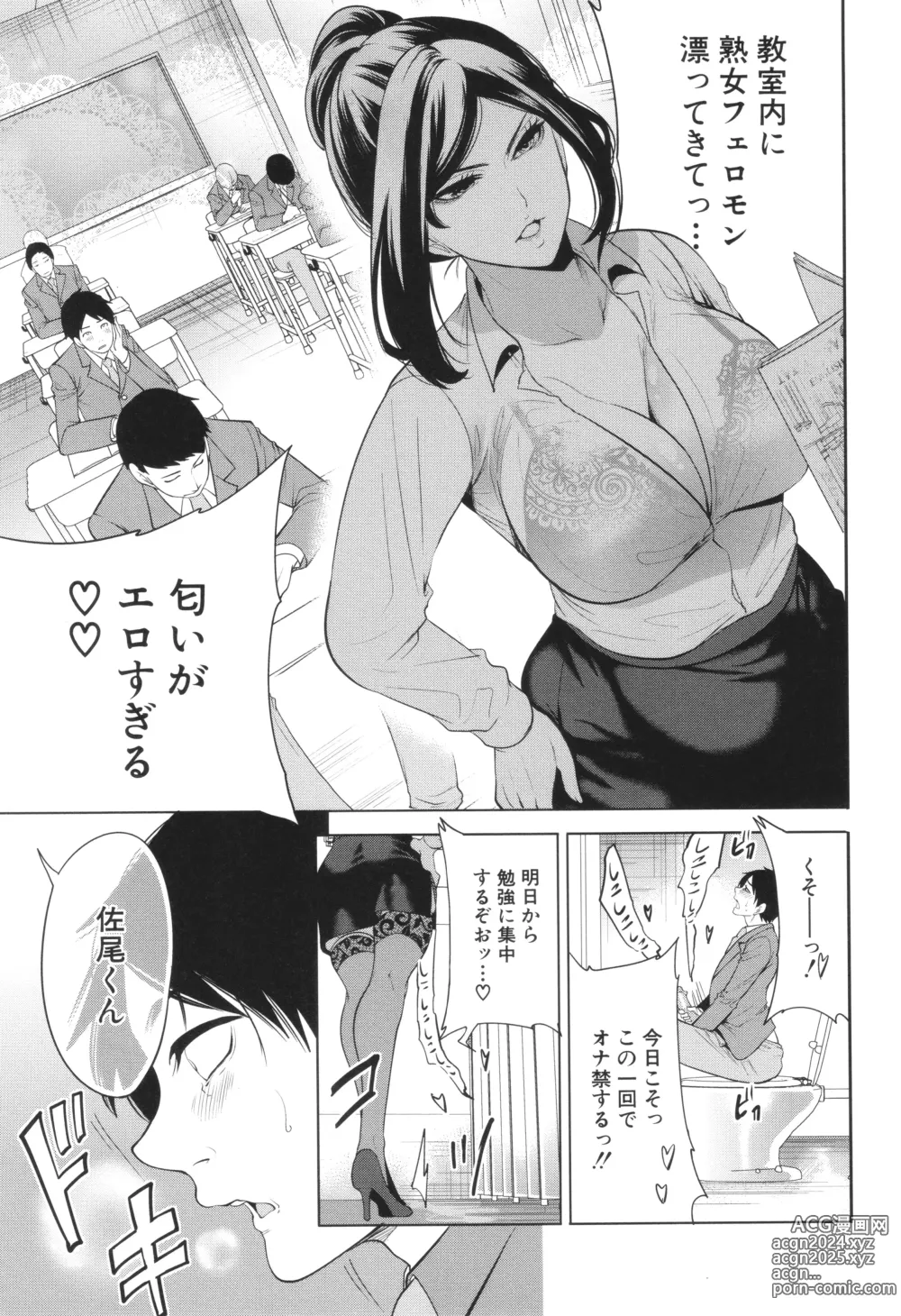 Page 12 of manga Jyuku Onna Kyoushi