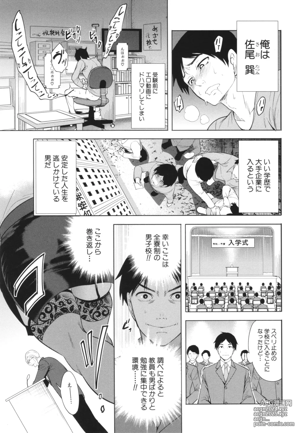 Page 4 of manga Jyuku Onna Kyoushi