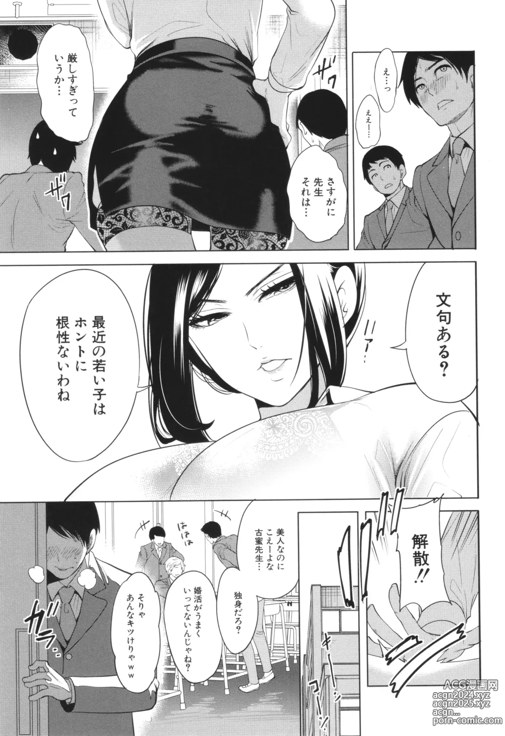 Page 10 of manga Jyuku Onna Kyoushi