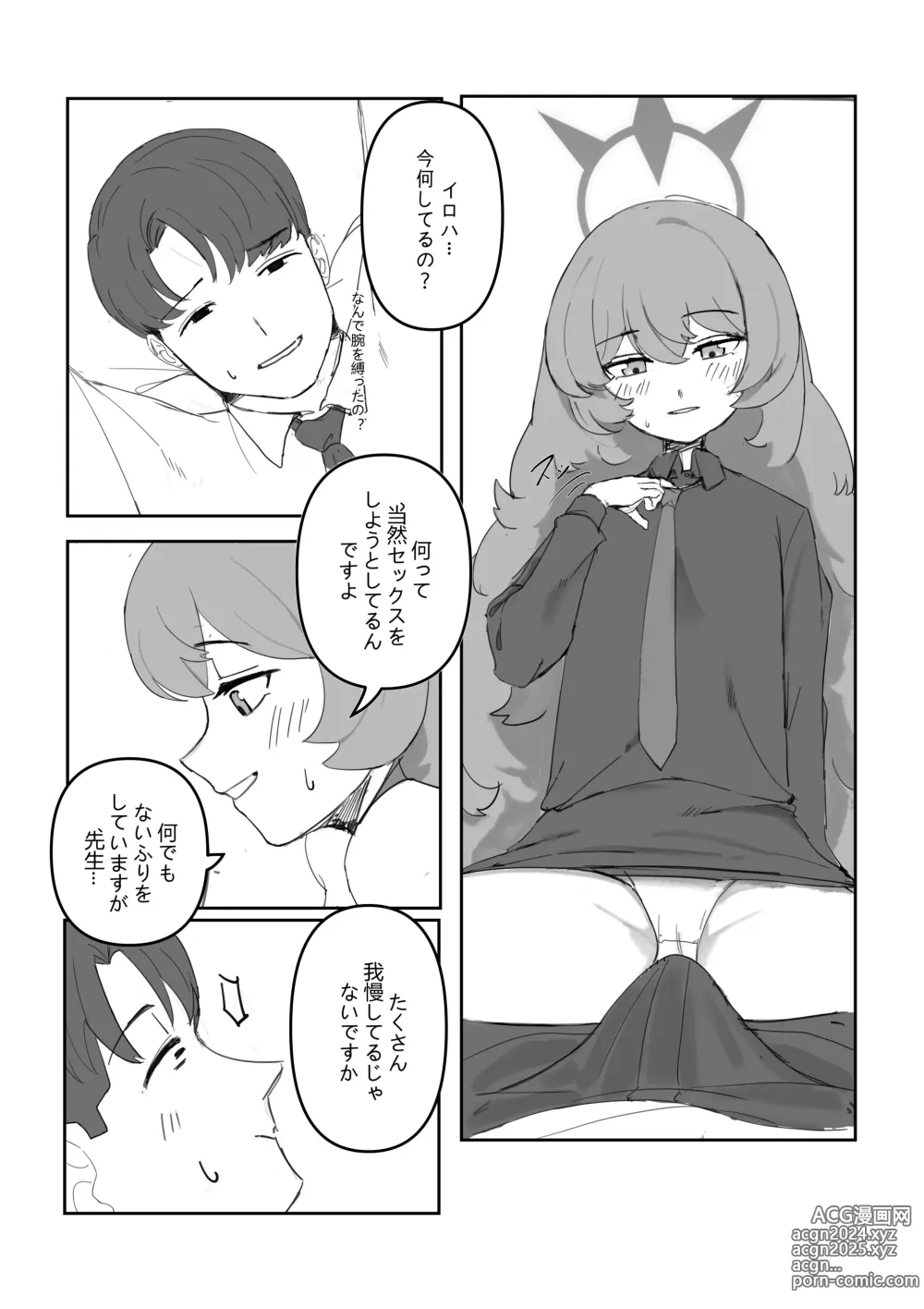 Page 1 of doujinshi Iroha to!