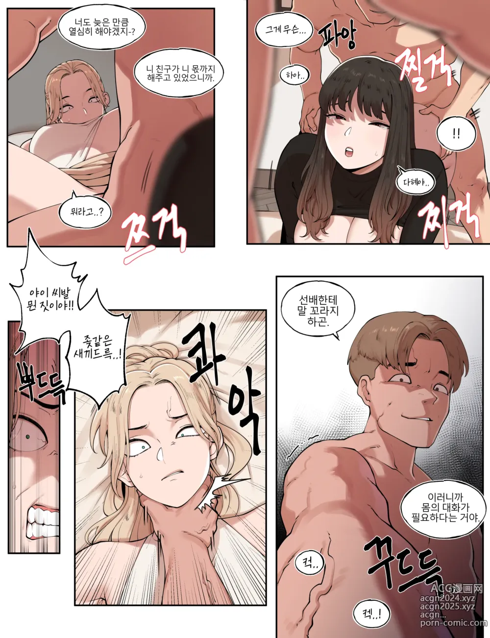 Page 9 of doujinshi 특별법 이후의 특별한 대학 생활 -학교 폭력 가해자의 특별한 환영회