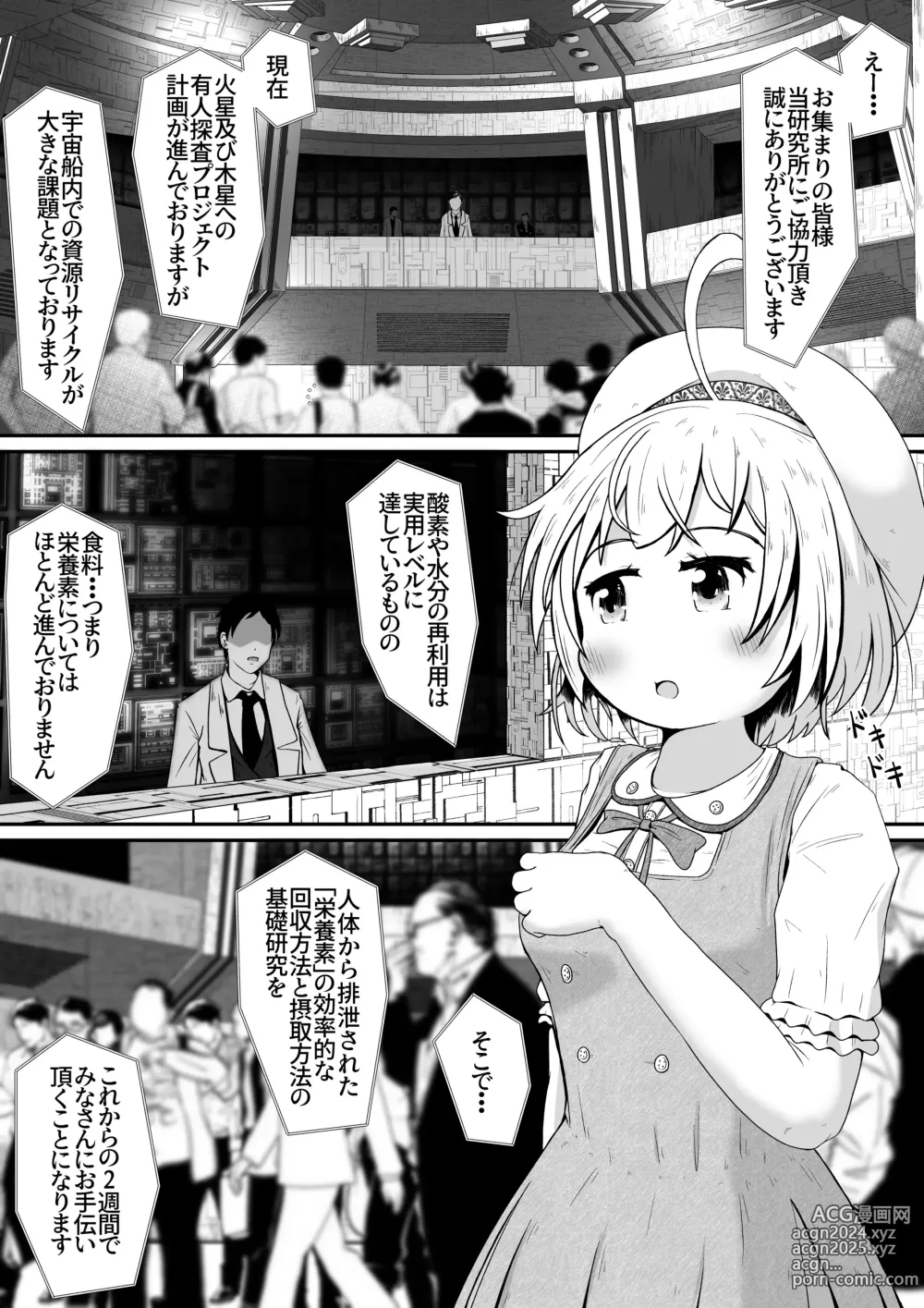 Page 2 of doujinshi Onnanoko no Shintai-chuu no Ana o Seieki de Ippai ni Shita Joutai de Hitasura Zecchou Sasetsuzukeru Ohanashi