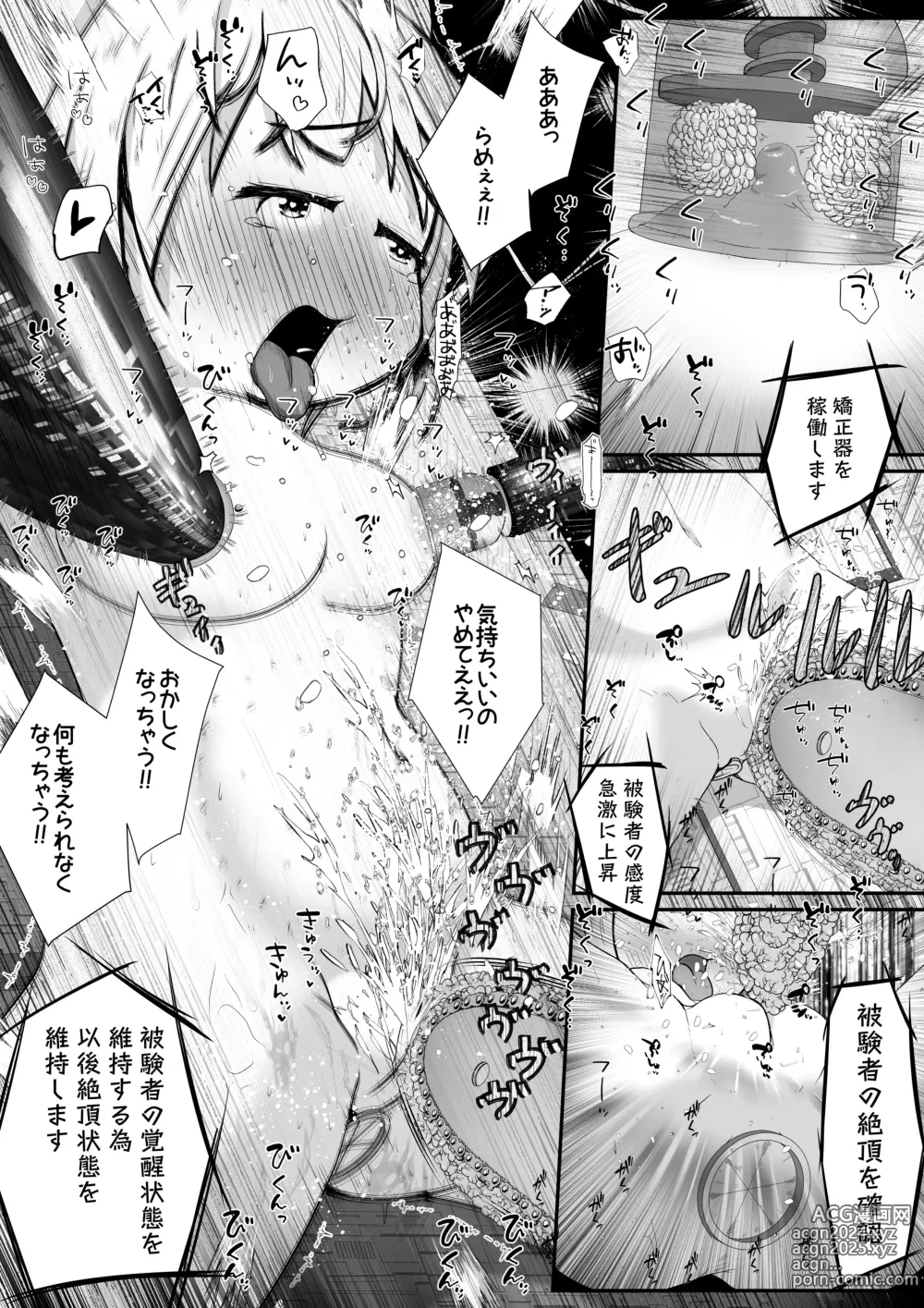 Page 16 of doujinshi Onnanoko no Shintai-chuu no Ana o Seieki de Ippai ni Shita Joutai de Hitasura Zecchou Sasetsuzukeru Ohanashi