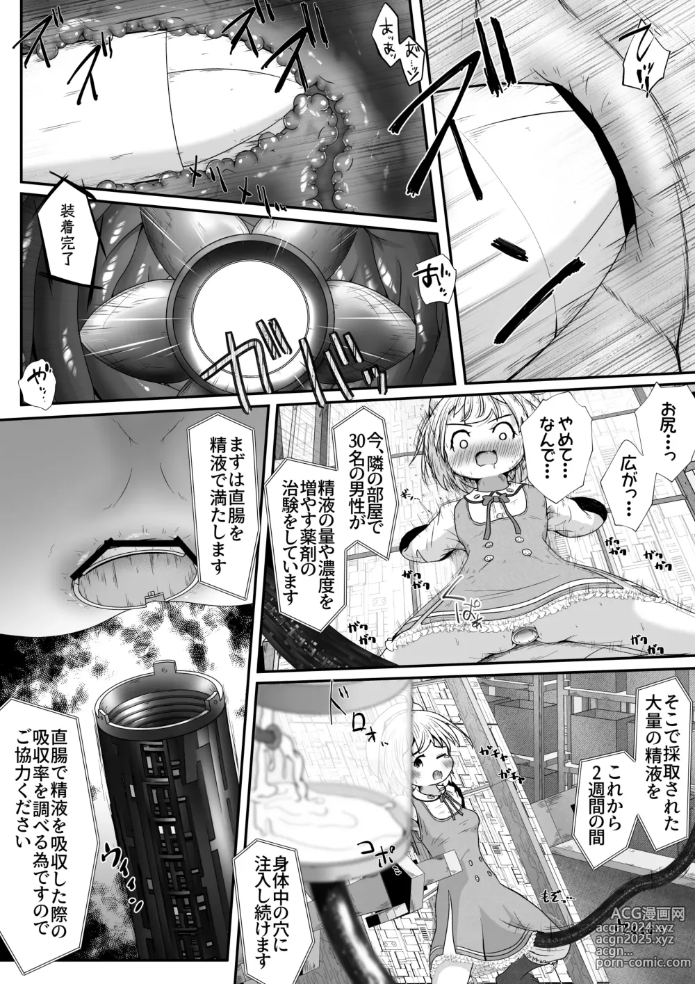 Page 6 of doujinshi Onnanoko no Shintai-chuu no Ana o Seieki de Ippai ni Shita Joutai de Hitasura Zecchou Sasetsuzukeru Ohanashi