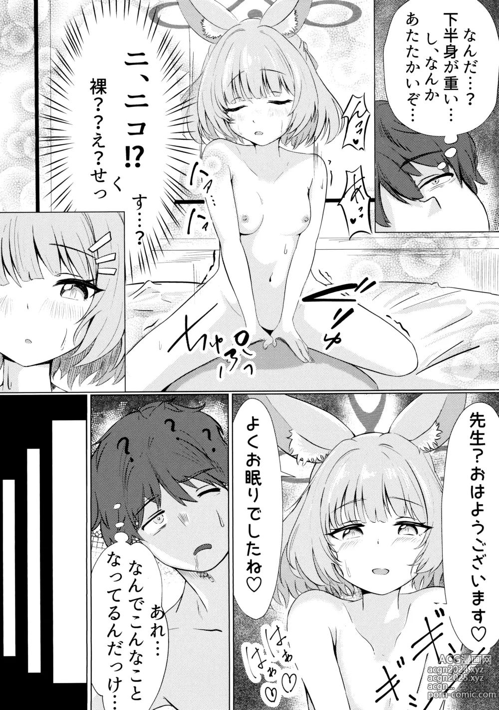 Page 2 of doujinshi Anata no Seito ni Naritakute