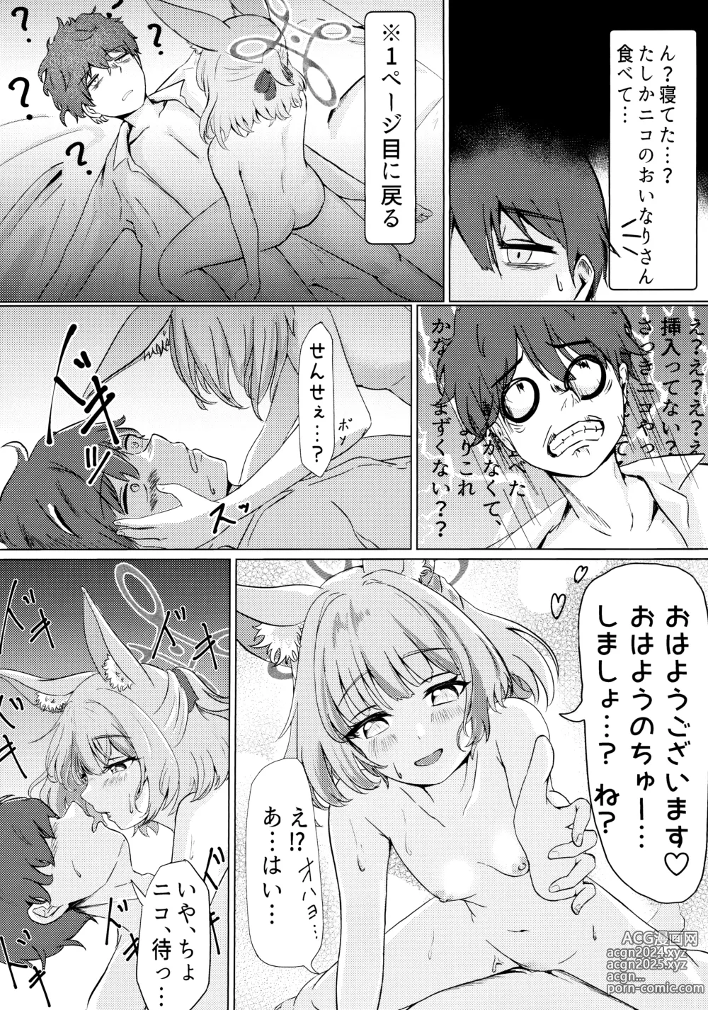 Page 13 of doujinshi Anata no Seito ni Naritakute