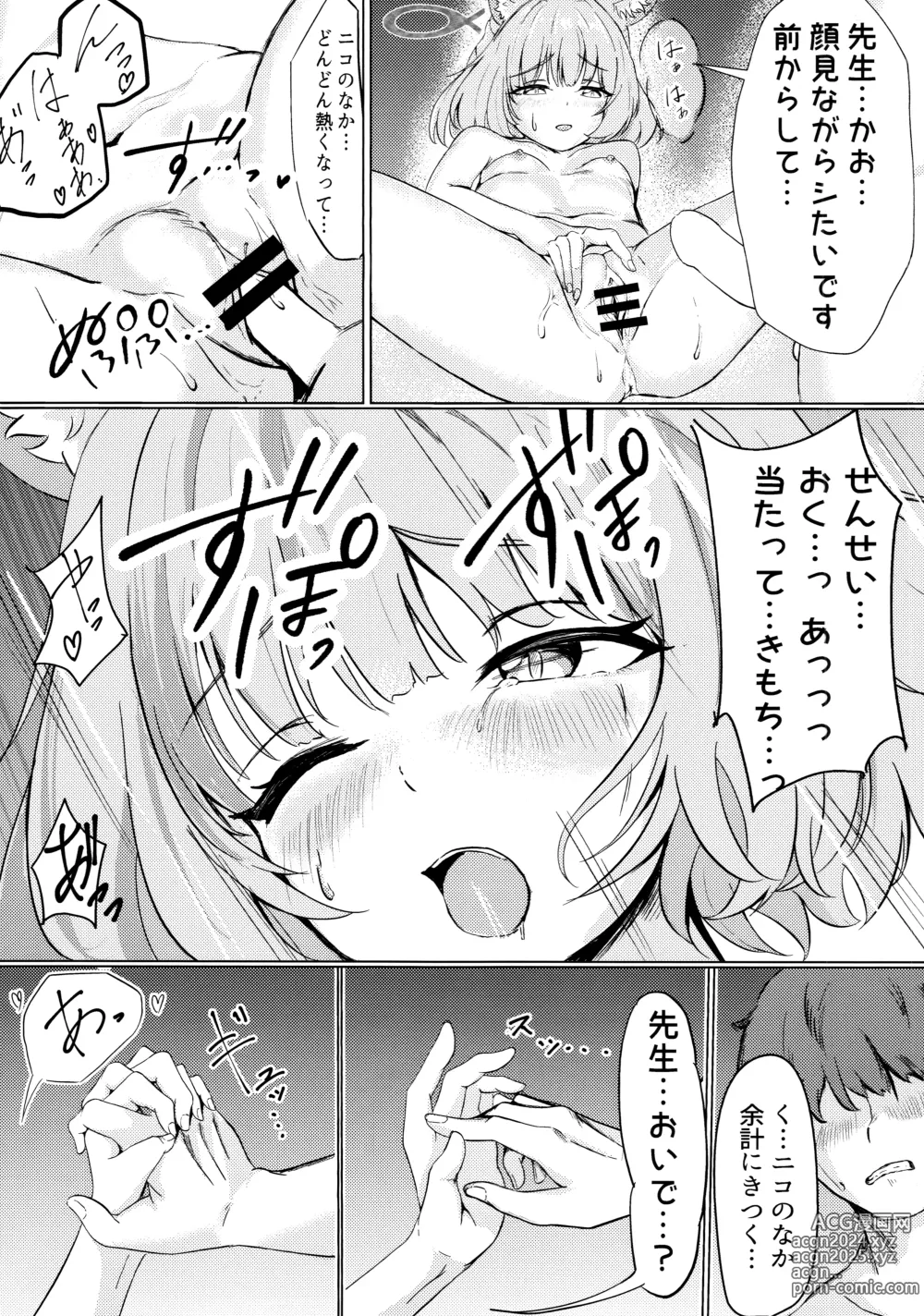 Page 17 of doujinshi Anata no Seito ni Naritakute