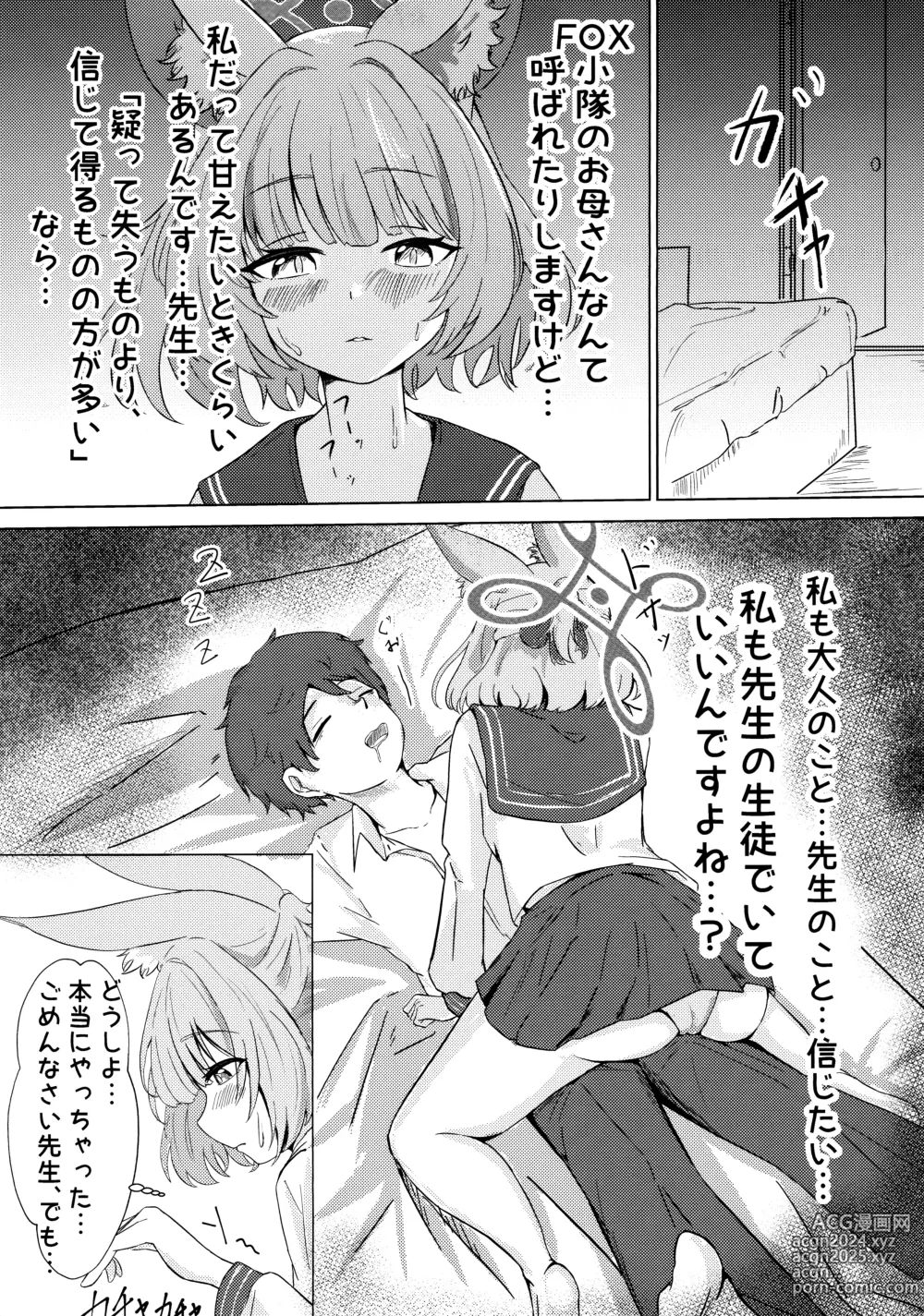 Page 6 of doujinshi Anata no Seito ni Naritakute