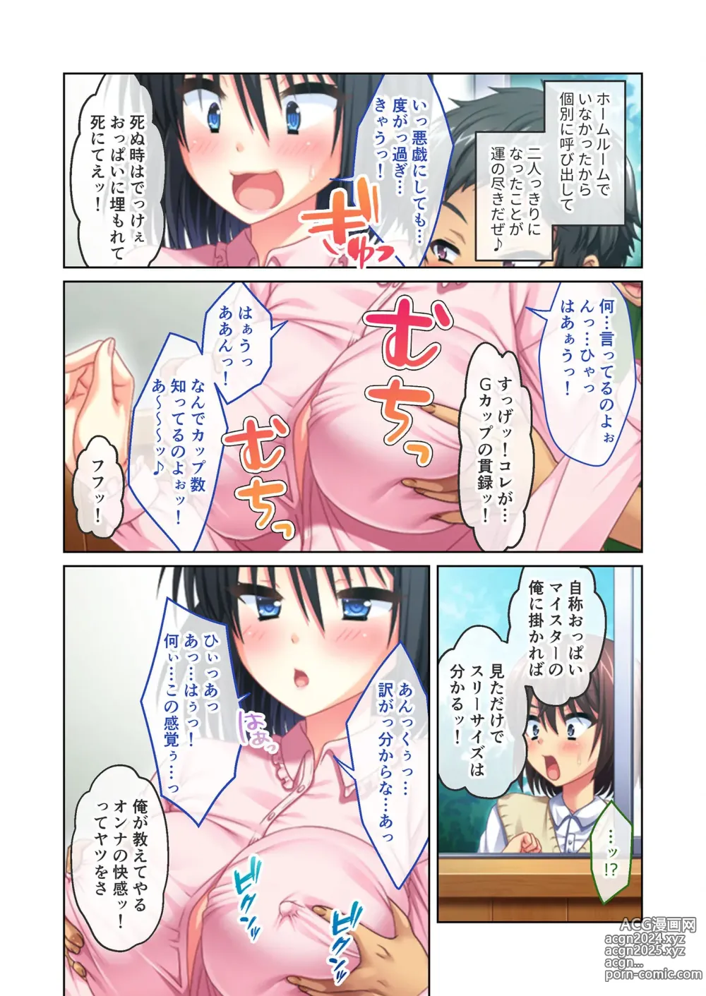 Page 91 of manga Mujou no Sakusei Vol. 14 ~SEX ni Oboretai Donyoku Bijo!? Hataraki Mono no Kanojo ga Himeru Mureta Mesu no Aji~ FetiColle! Series