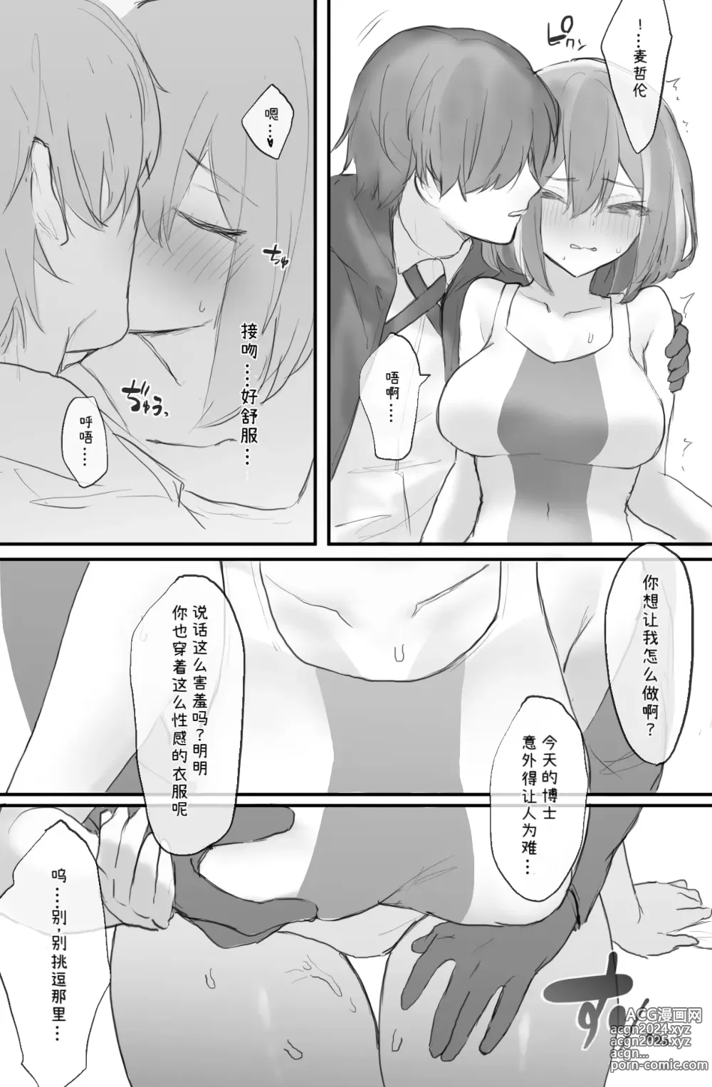 Page 43 of doujinshi おツマミ·罗德岛的性爱精液品鉴会（明日方舟H）（明日方舟H·LC整合汉化组）