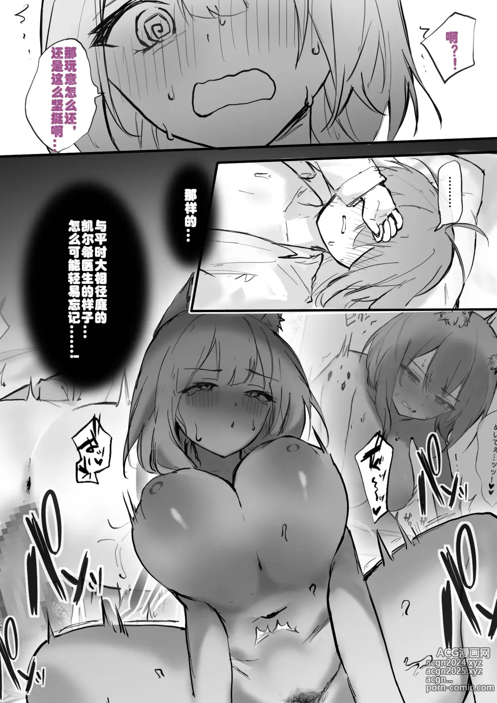 Page 7 of doujinshi おツマミ·罗德岛的性爱精液品鉴会（明日方舟H）（明日方舟H·LC整合汉化组）