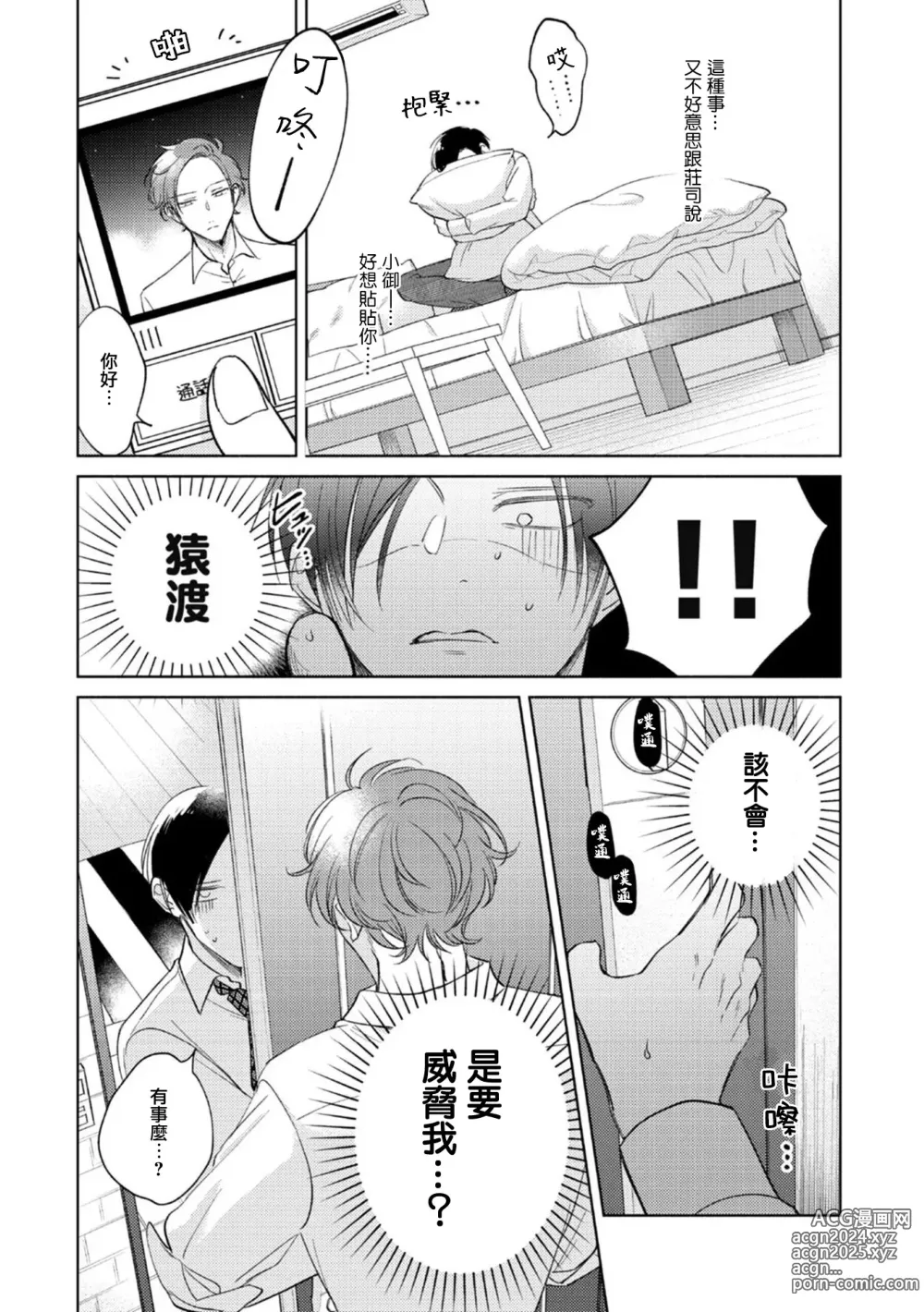 Page 111 of manga 魔鬼上司·狱寺先生想暴露 Ch. 7-12+加笔+13-16