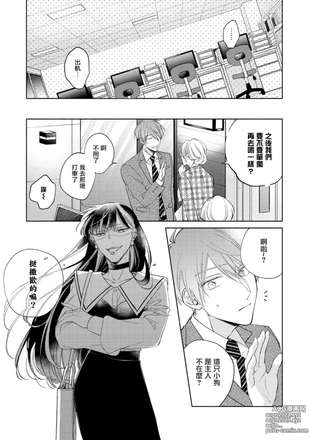 Page 119 of manga 魔鬼上司·狱寺先生想暴露 Ch. 7-12+加笔+13-16