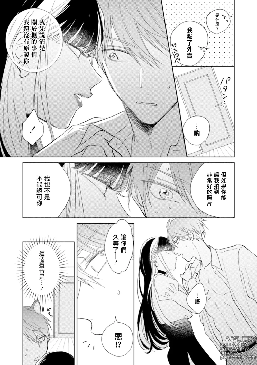 Page 13 of manga 魔鬼上司·狱寺先生想暴露 Ch. 7-12+加笔+13-16