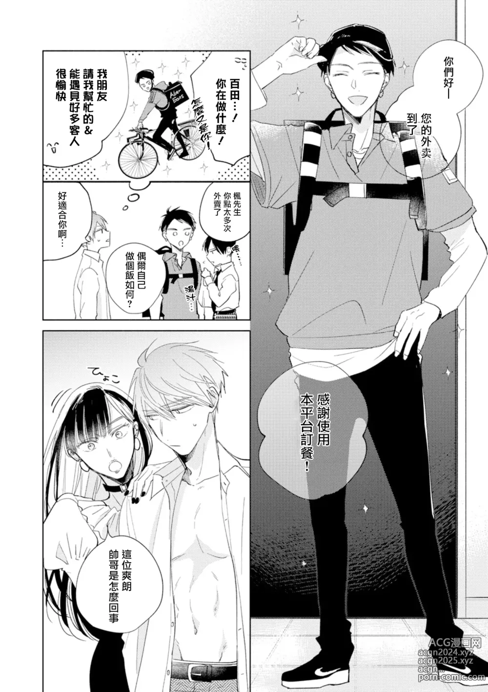 Page 14 of manga 魔鬼上司·狱寺先生想暴露 Ch. 7-12+加笔+13-16