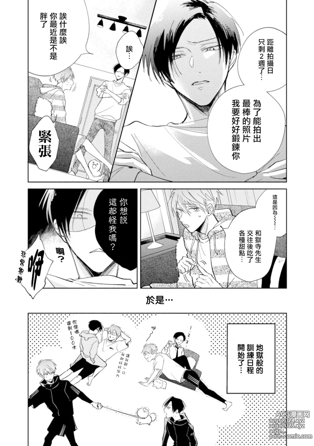 Page 16 of manga 魔鬼上司·狱寺先生想暴露 Ch. 7-12+加笔+13-16