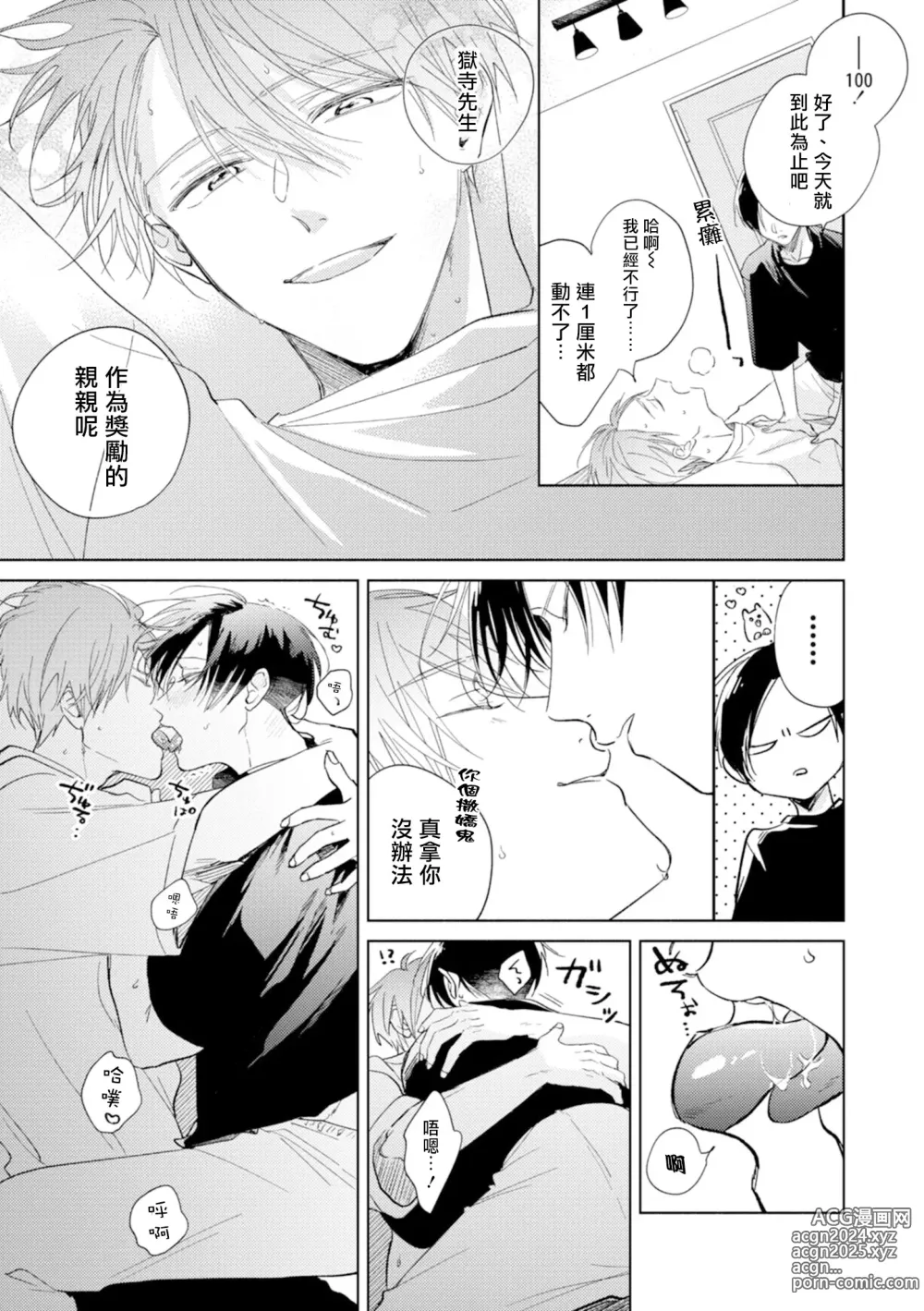 Page 17 of manga 魔鬼上司·狱寺先生想暴露 Ch. 7-12+加笔+13-16