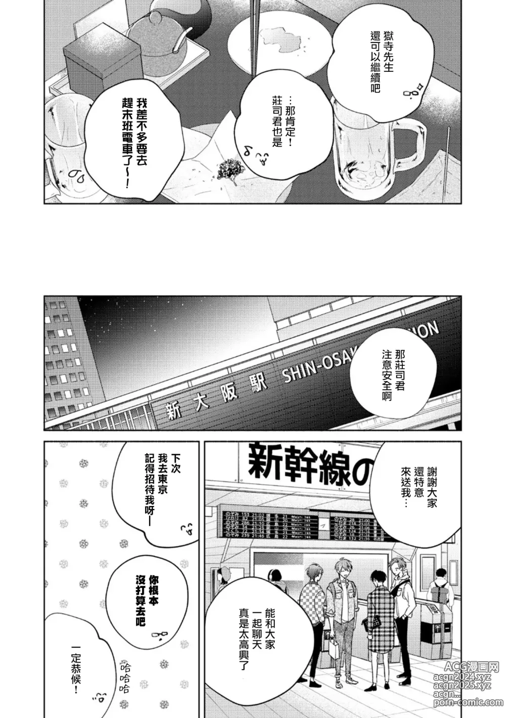 Page 190 of manga 魔鬼上司·狱寺先生想暴露 Ch. 7-12+加笔+13-16