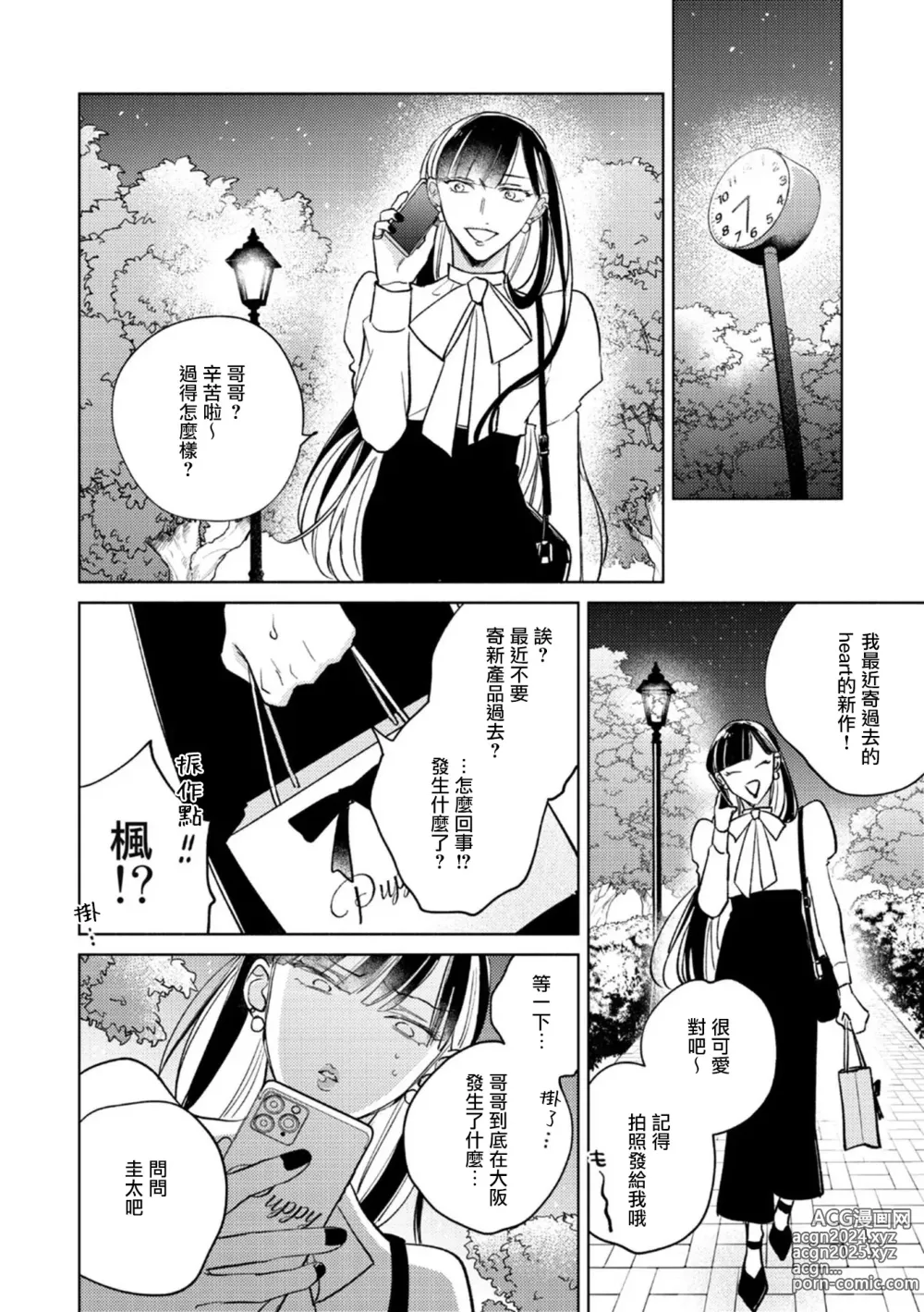 Page 203 of manga 魔鬼上司·狱寺先生想暴露 Ch. 7-12+加笔+13-16