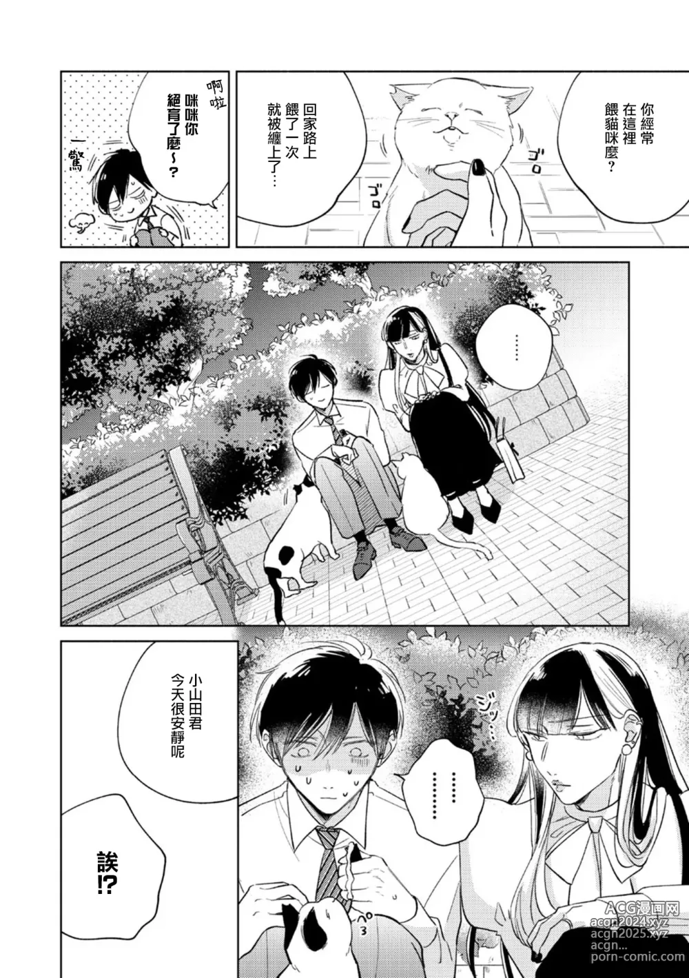 Page 205 of manga 魔鬼上司·狱寺先生想暴露 Ch. 7-12+加笔+13-16