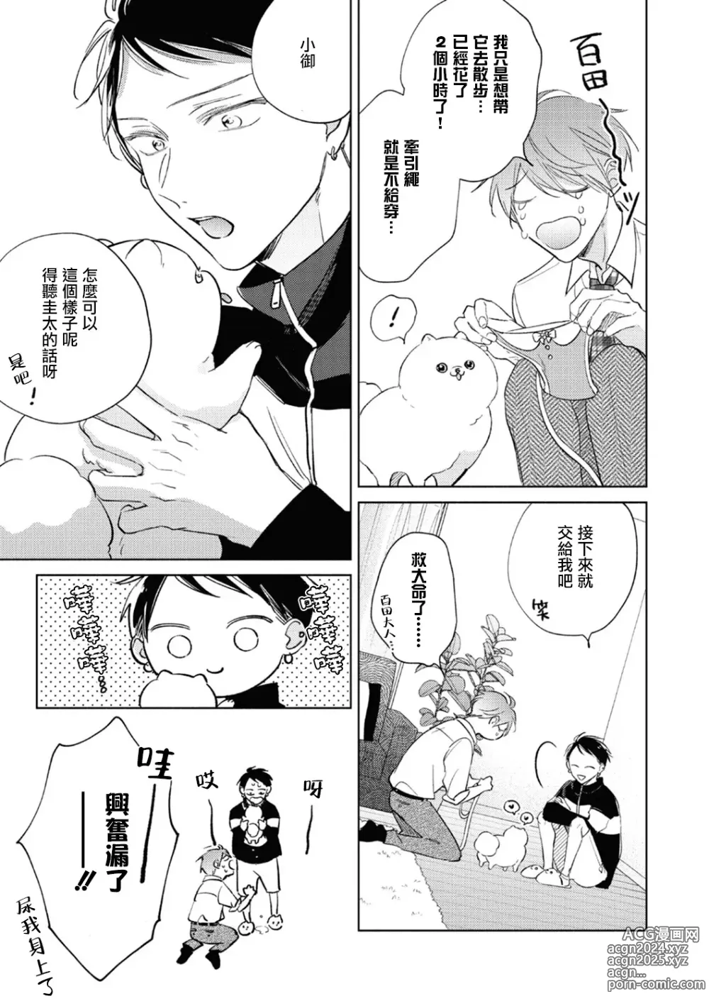 Page 230 of manga 魔鬼上司·狱寺先生想暴露 Ch. 7-12+加笔+13-16