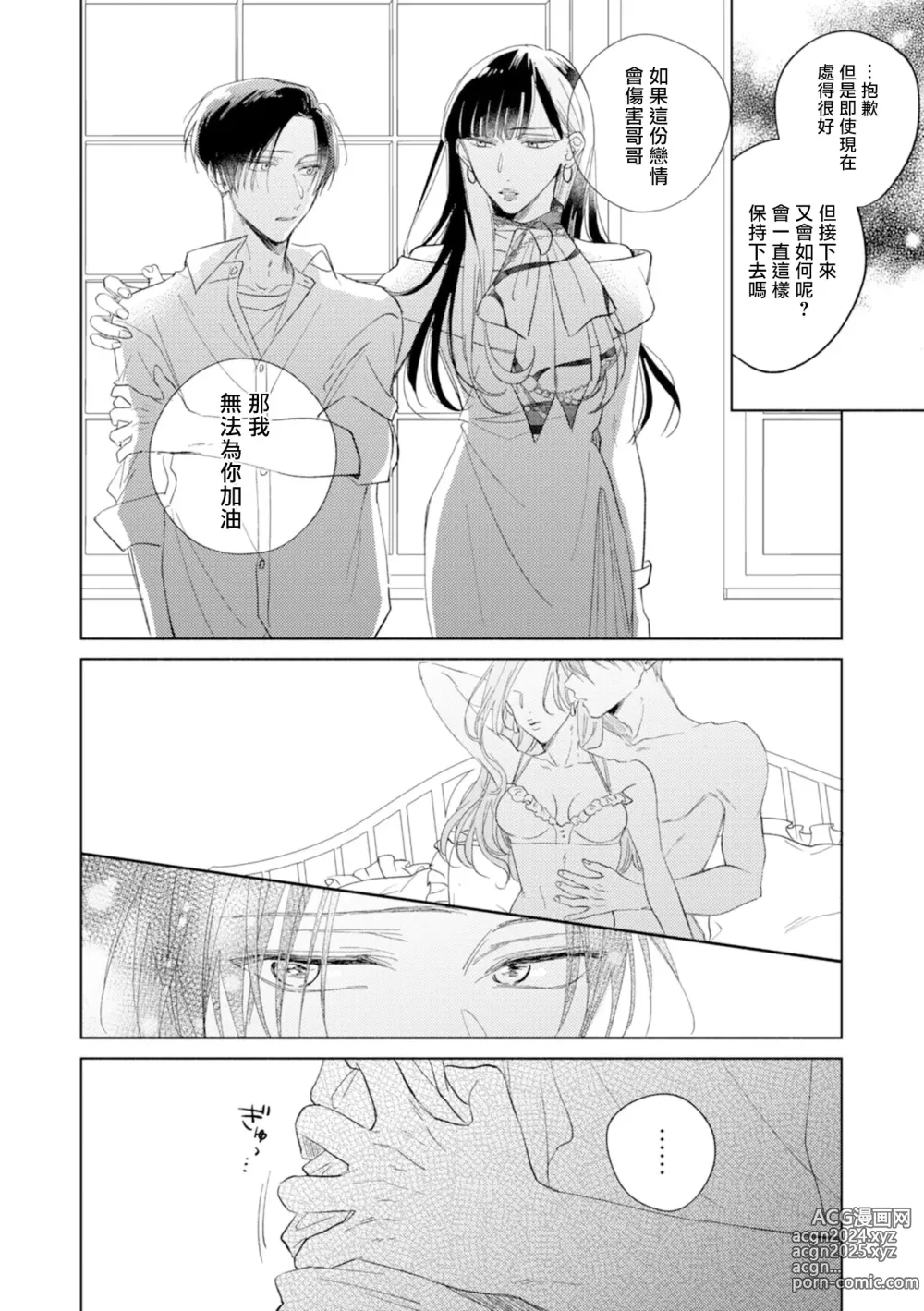 Page 24 of manga 魔鬼上司·狱寺先生想暴露 Ch. 7-12+加笔+13-16