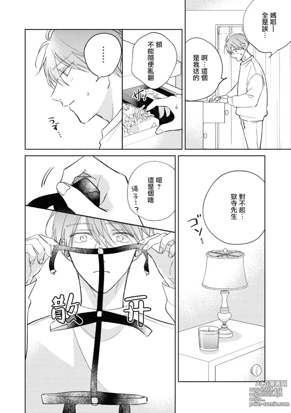 Page 235 of manga 魔鬼上司·狱寺先生想暴露 Ch. 7-12+加笔+13-16