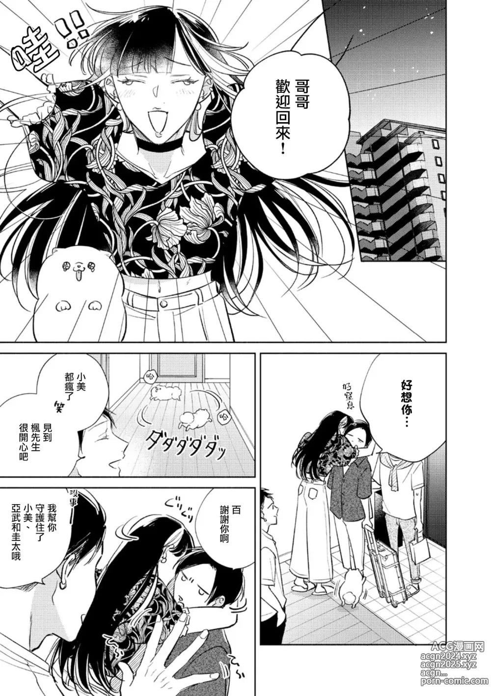 Page 264 of manga 魔鬼上司·狱寺先生想暴露 Ch. 7-12+加笔+13-16