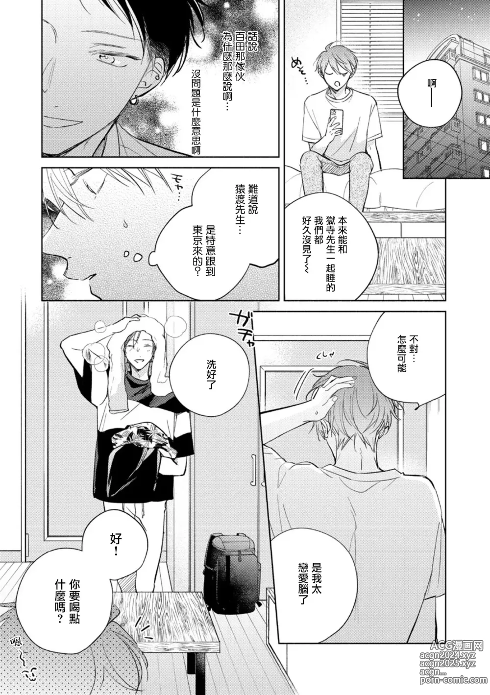 Page 273 of manga 魔鬼上司·狱寺先生想暴露 Ch. 7-12+加笔+13-16