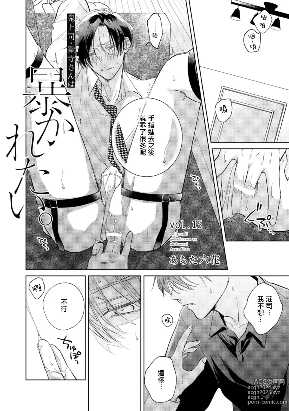 Page 294 of manga 魔鬼上司·狱寺先生想暴露 Ch. 7-12+加笔+13-16