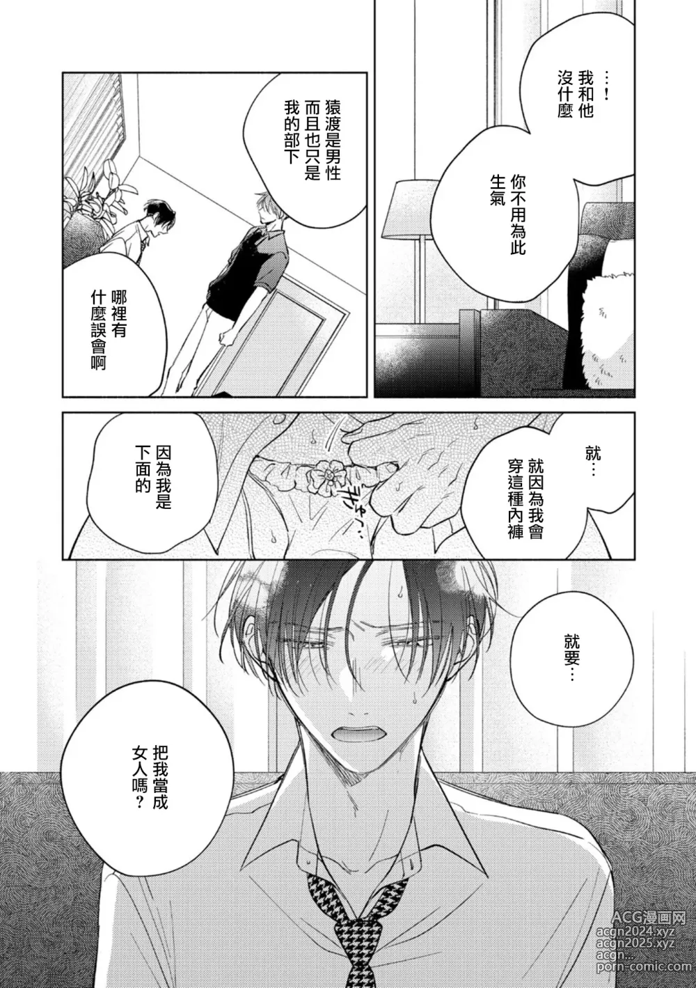 Page 298 of manga 魔鬼上司·狱寺先生想暴露 Ch. 7-12+加笔+13-16