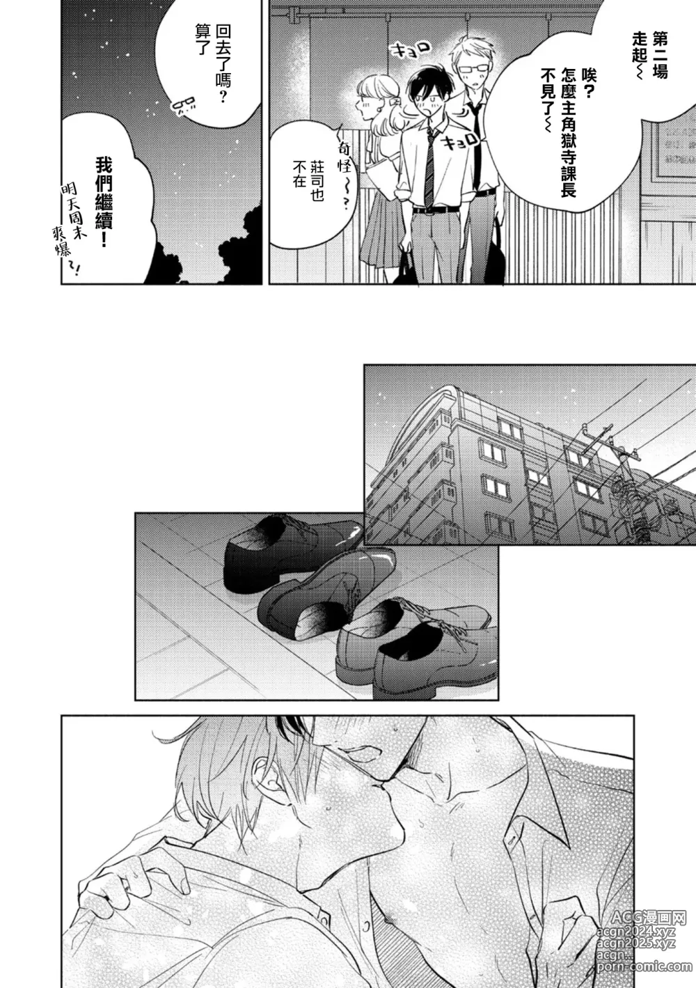 Page 326 of manga 魔鬼上司·狱寺先生想暴露 Ch. 7-12+加笔+13-16