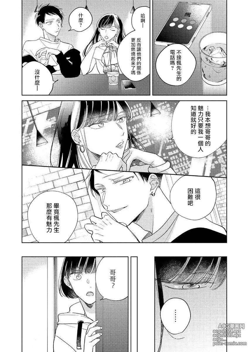 Page 40 of manga 魔鬼上司·狱寺先生想暴露 Ch. 7-12+加笔+13-16