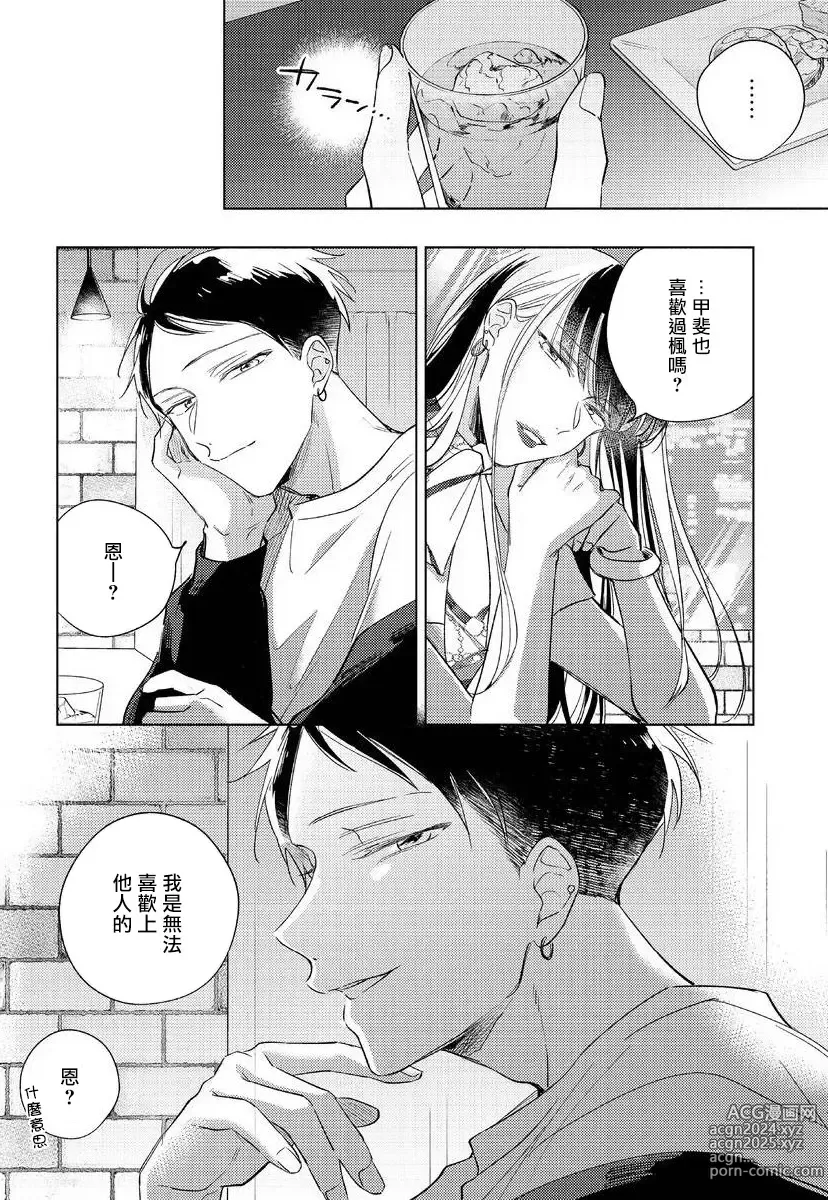 Page 42 of manga 魔鬼上司·狱寺先生想暴露 Ch. 7-12+加笔+13-16