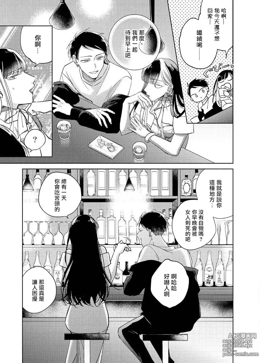 Page 43 of manga 魔鬼上司·狱寺先生想暴露 Ch. 7-12+加笔+13-16