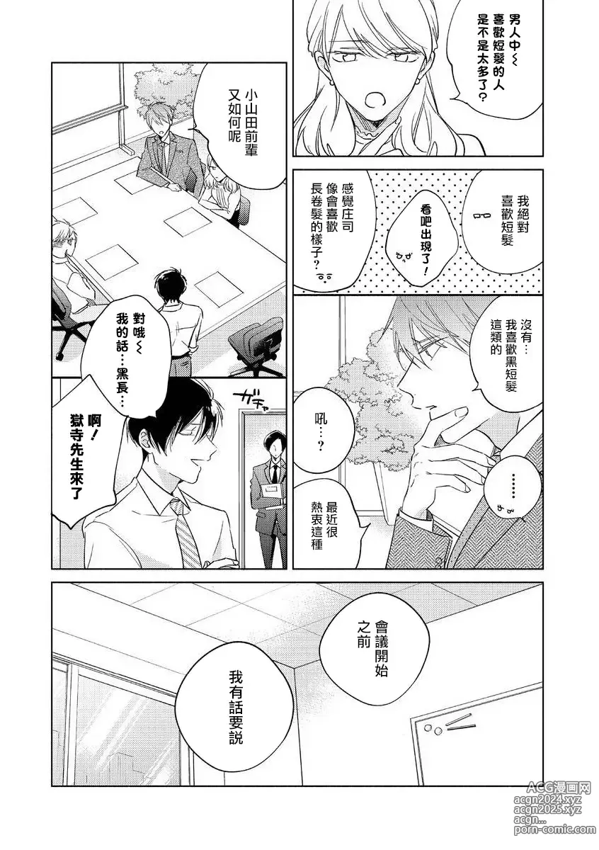 Page 52 of manga 魔鬼上司·狱寺先生想暴露 Ch. 7-12+加笔+13-16