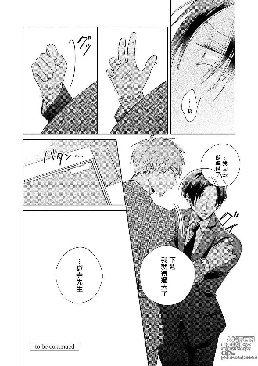 Page 59 of manga 魔鬼上司·狱寺先生想暴露 Ch. 7-12+加笔+13-16