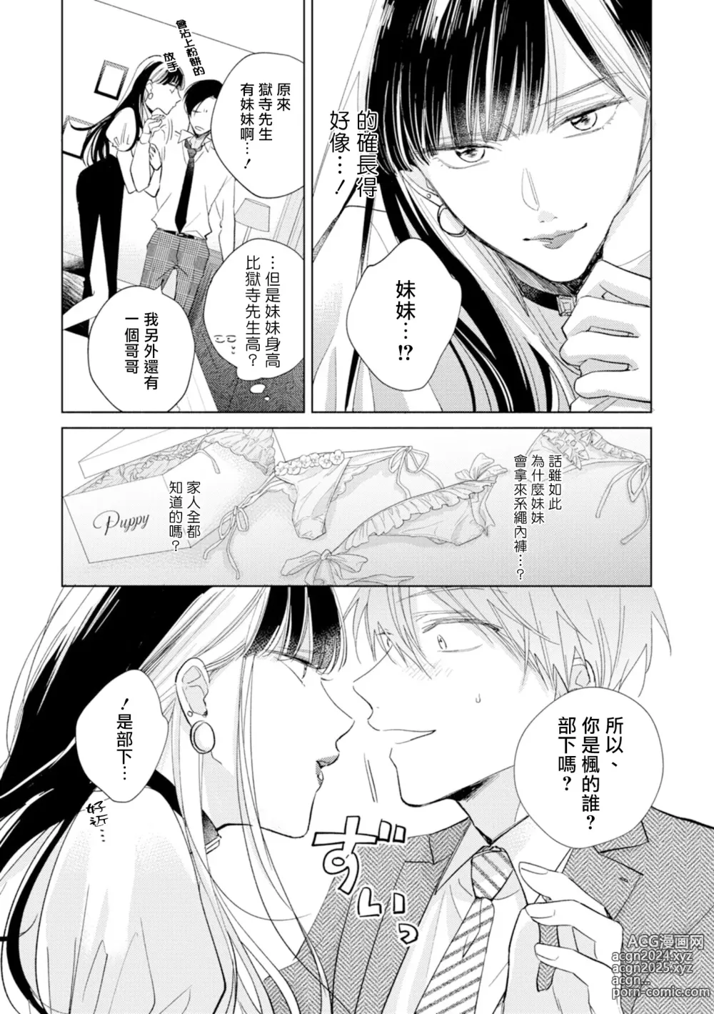 Page 7 of manga 魔鬼上司·狱寺先生想暴露 Ch. 7-12+加笔+13-16