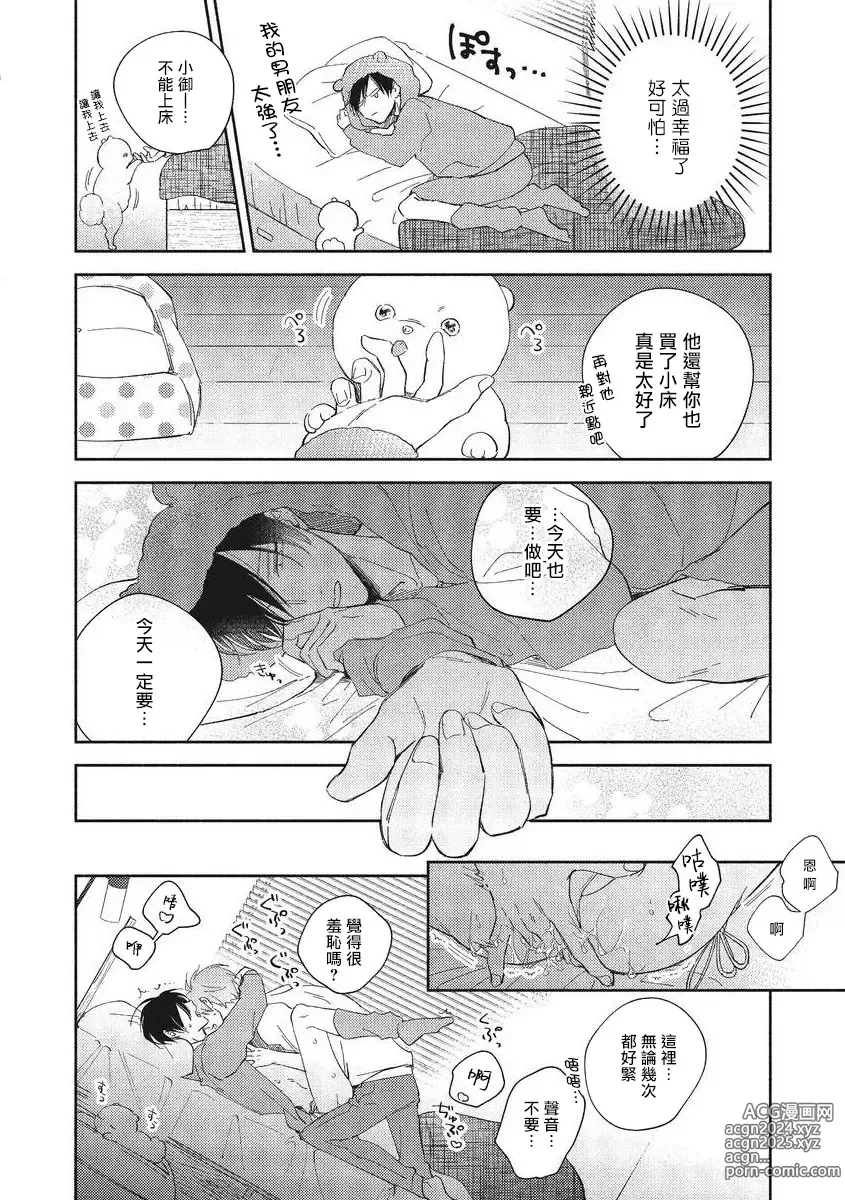 Page 63 of manga 魔鬼上司·狱寺先生想暴露 Ch. 7-12+加笔+13-16