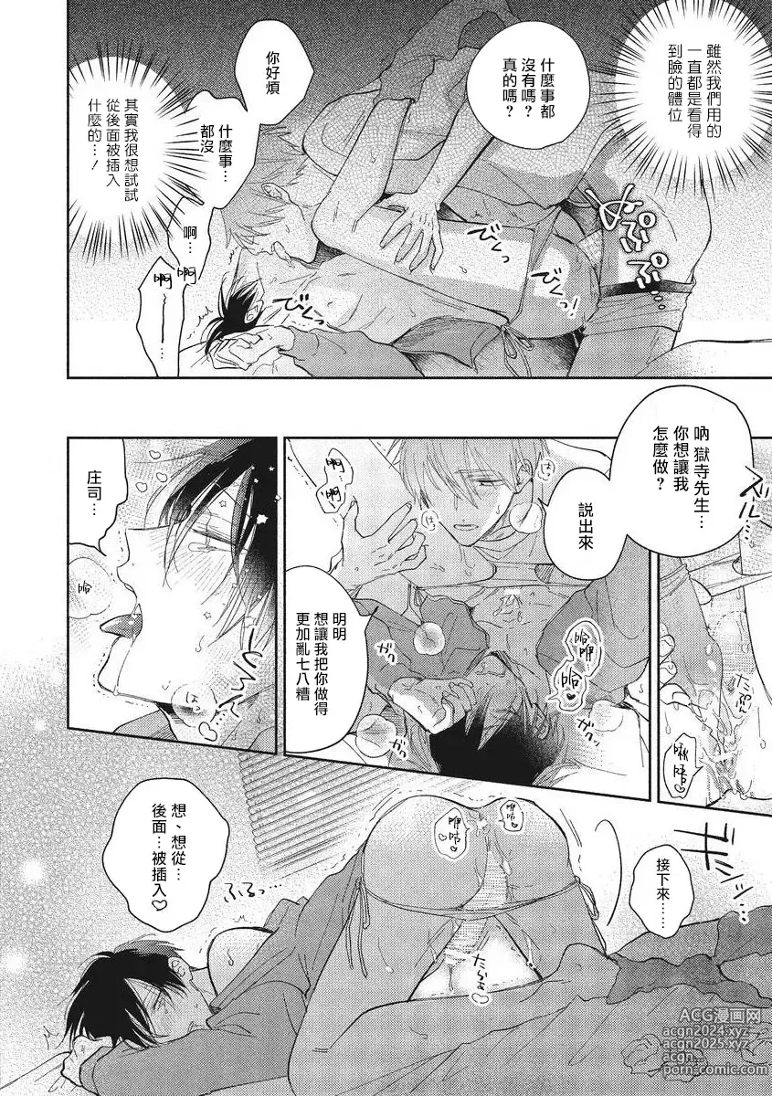 Page 65 of manga 魔鬼上司·狱寺先生想暴露 Ch. 7-12+加笔+13-16