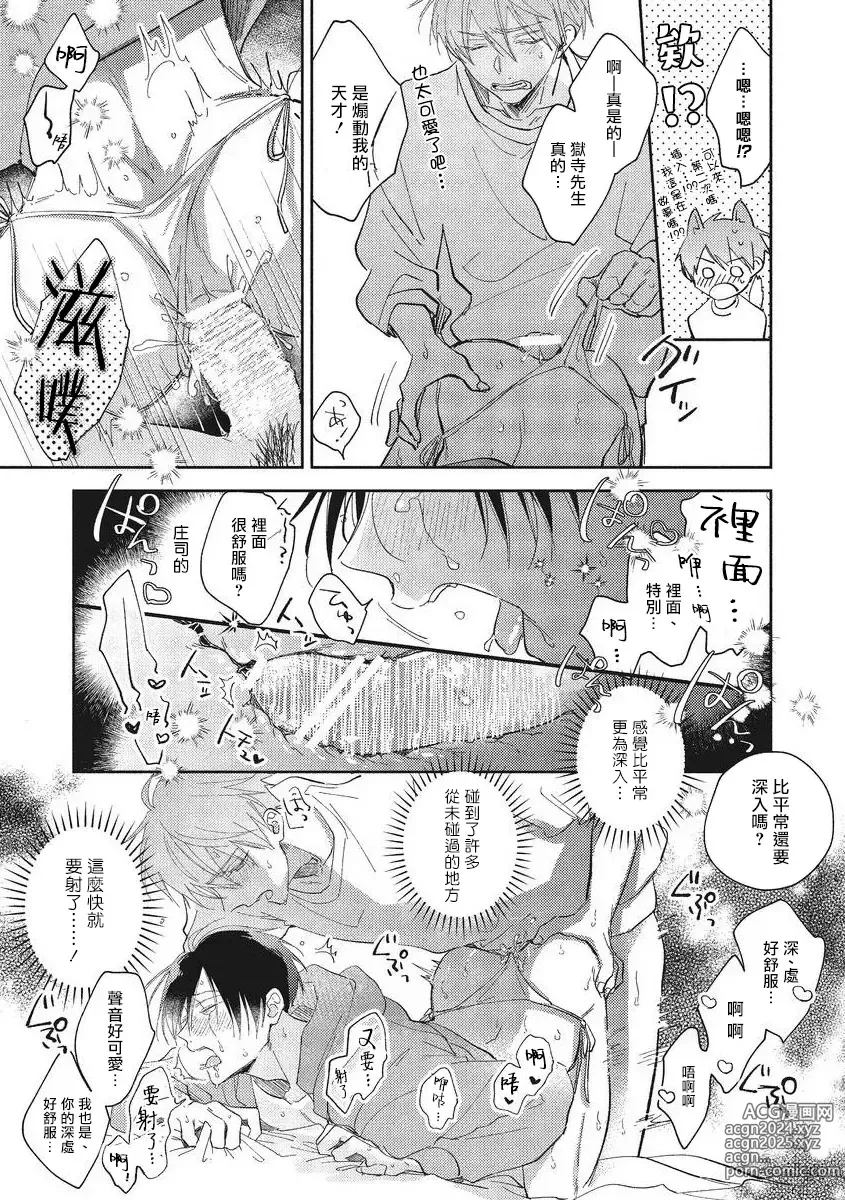 Page 66 of manga 魔鬼上司·狱寺先生想暴露 Ch. 7-12+加笔+13-16