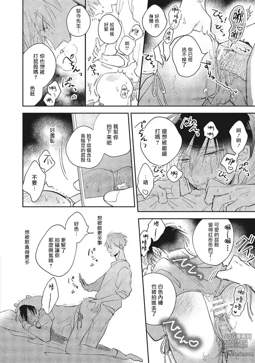 Page 67 of manga 魔鬼上司·狱寺先生想暴露 Ch. 7-12+加笔+13-16