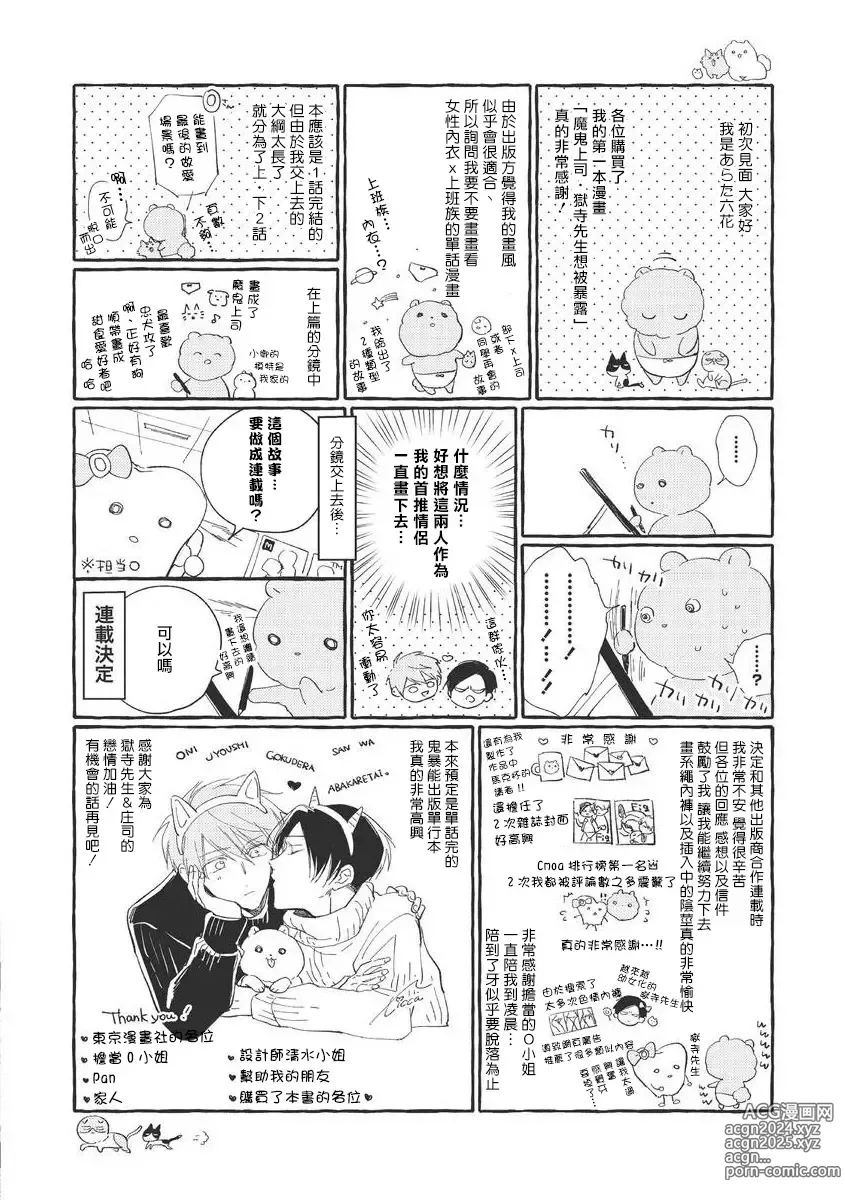 Page 70 of manga 魔鬼上司·狱寺先生想暴露 Ch. 7-12+加笔+13-16