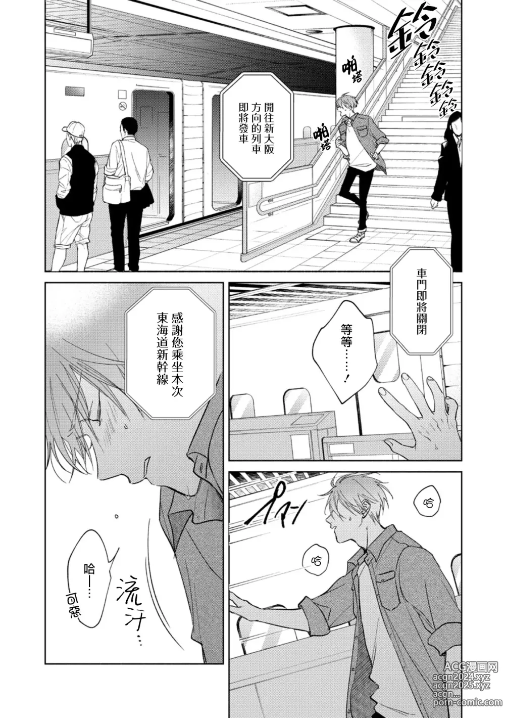 Page 76 of manga 魔鬼上司·狱寺先生想暴露 Ch. 7-12+加笔+13-16