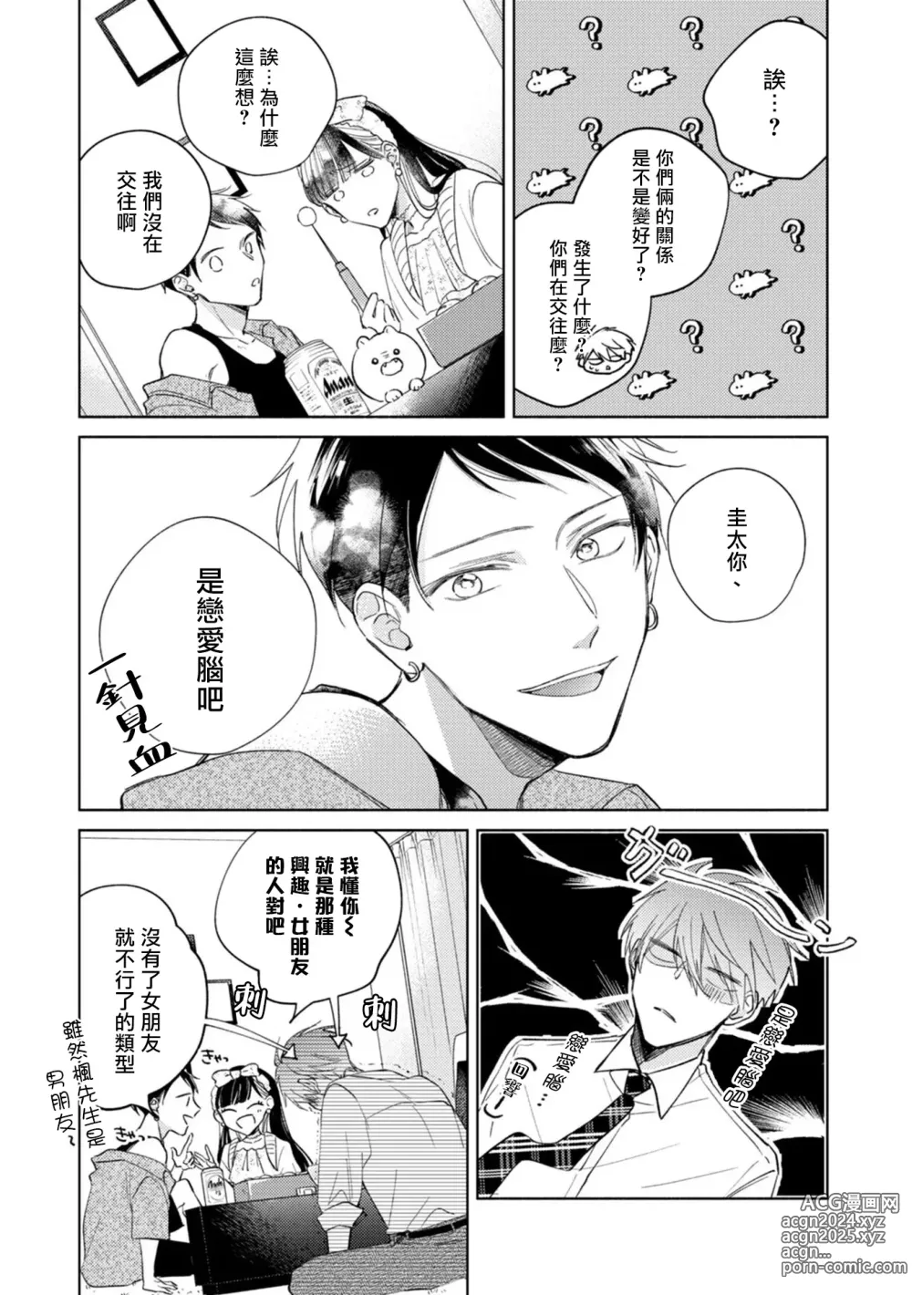 Page 80 of manga 魔鬼上司·狱寺先生想暴露 Ch. 7-12+加笔+13-16