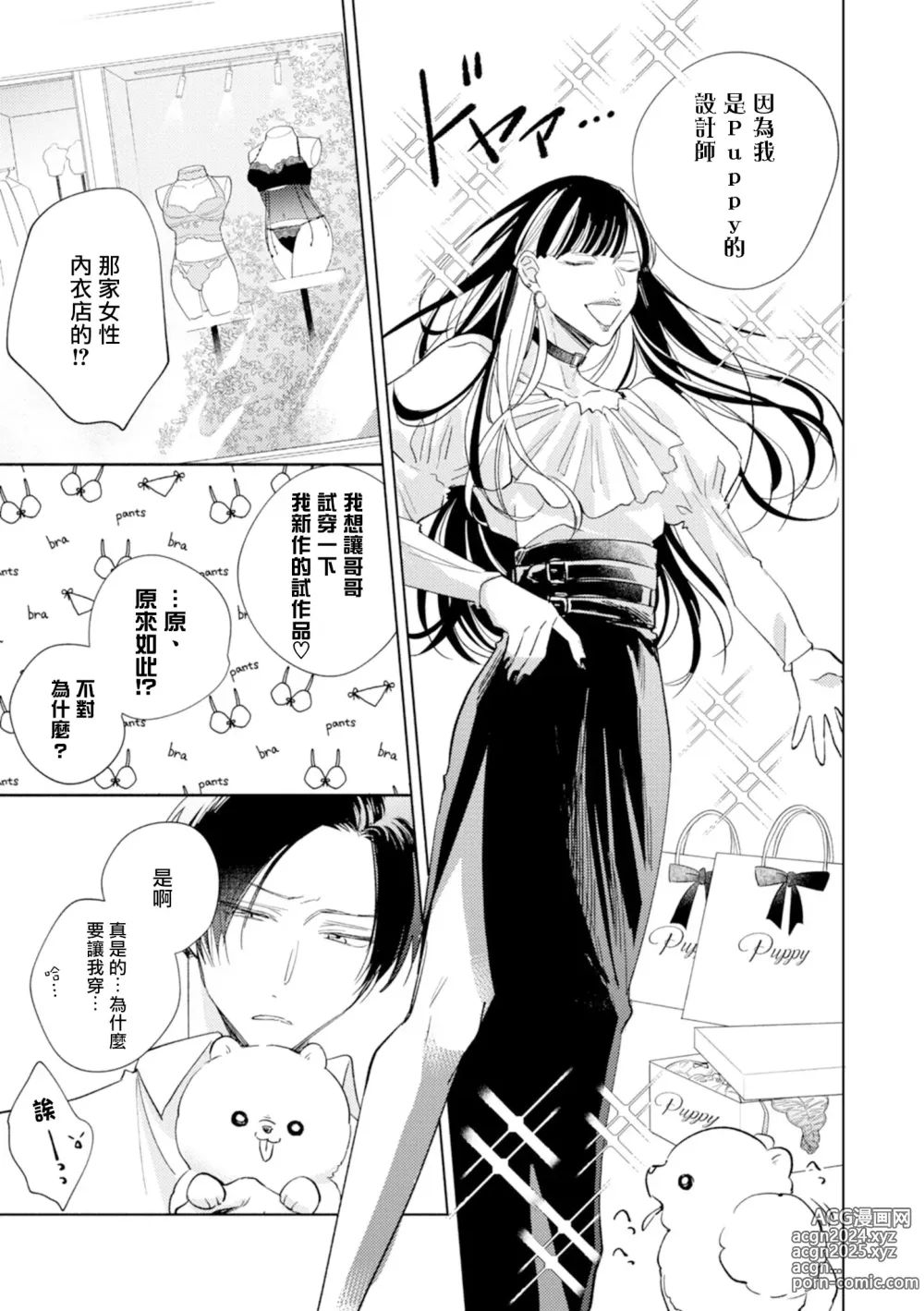 Page 9 of manga 魔鬼上司·狱寺先生想暴露 Ch. 7-12+加笔+13-16