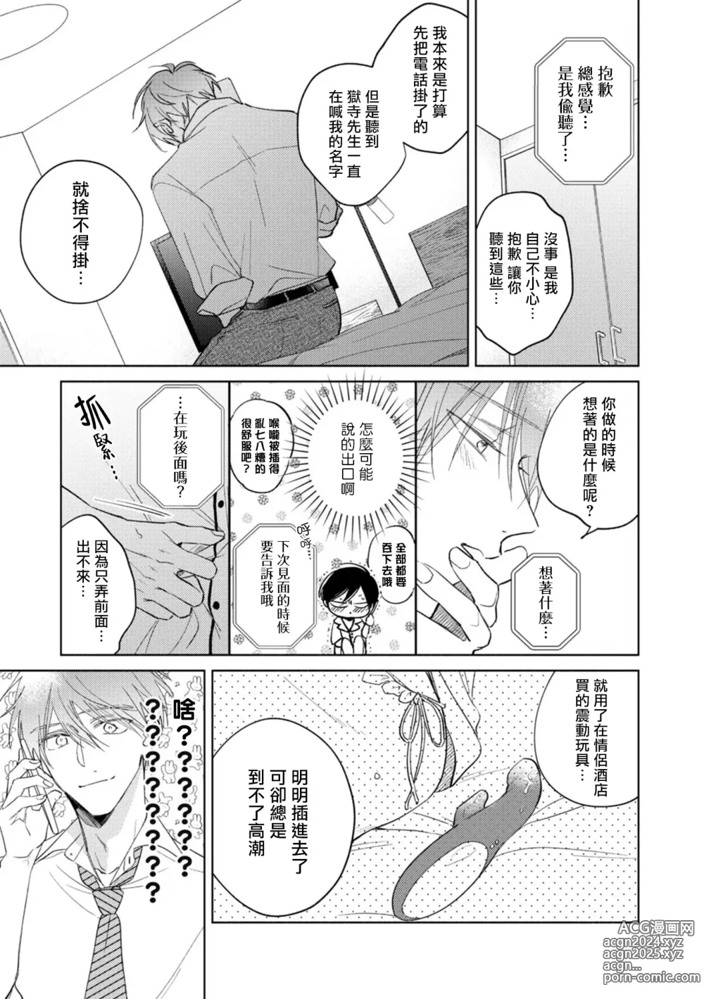 Page 99 of manga 魔鬼上司·狱寺先生想暴露 Ch. 7-12+加笔+13-16