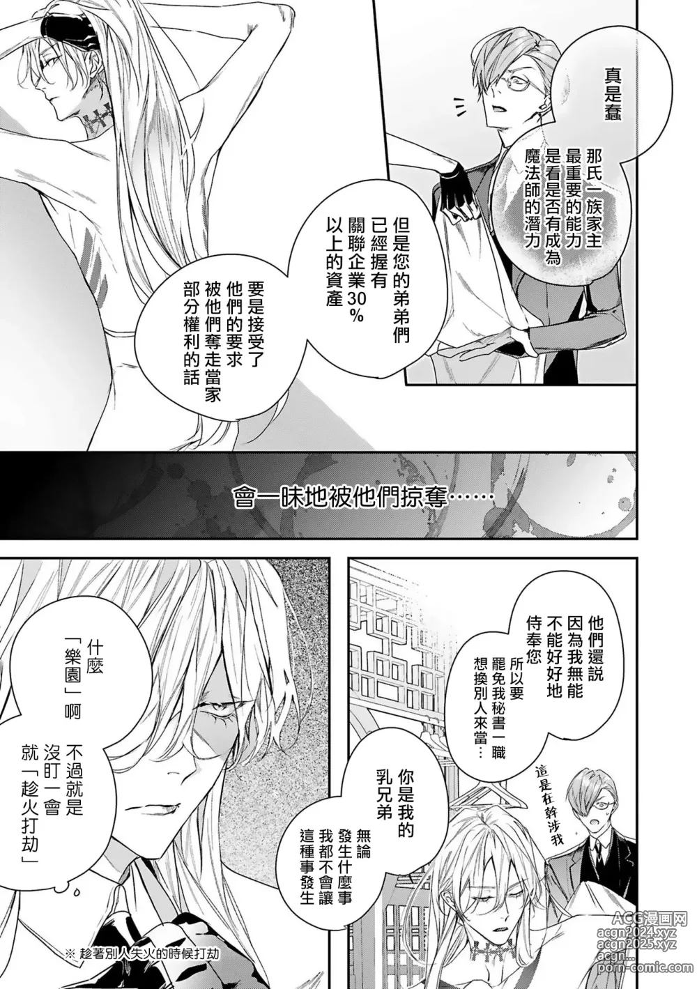 Page 11 of manga 末世青鸟 Ch. 4-10 + 特典 + 11-15