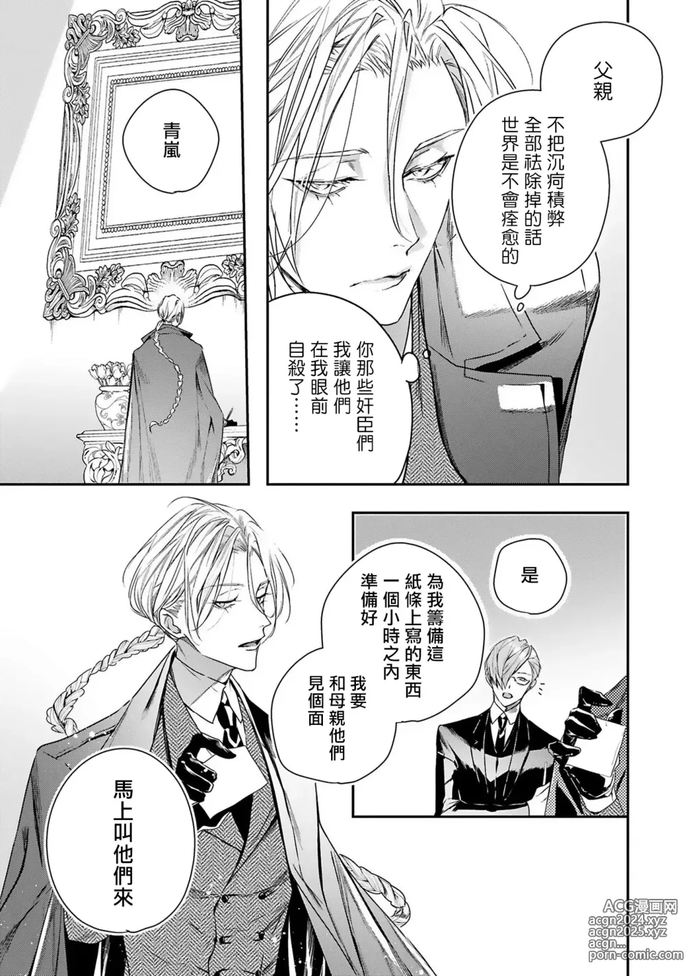 Page 13 of manga 末世青鸟 Ch. 4-10 + 特典 + 11-15